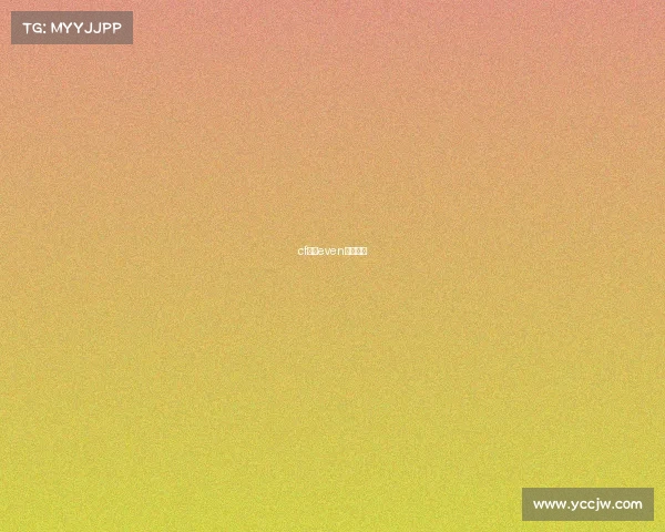 cf白鲨even比赛视频